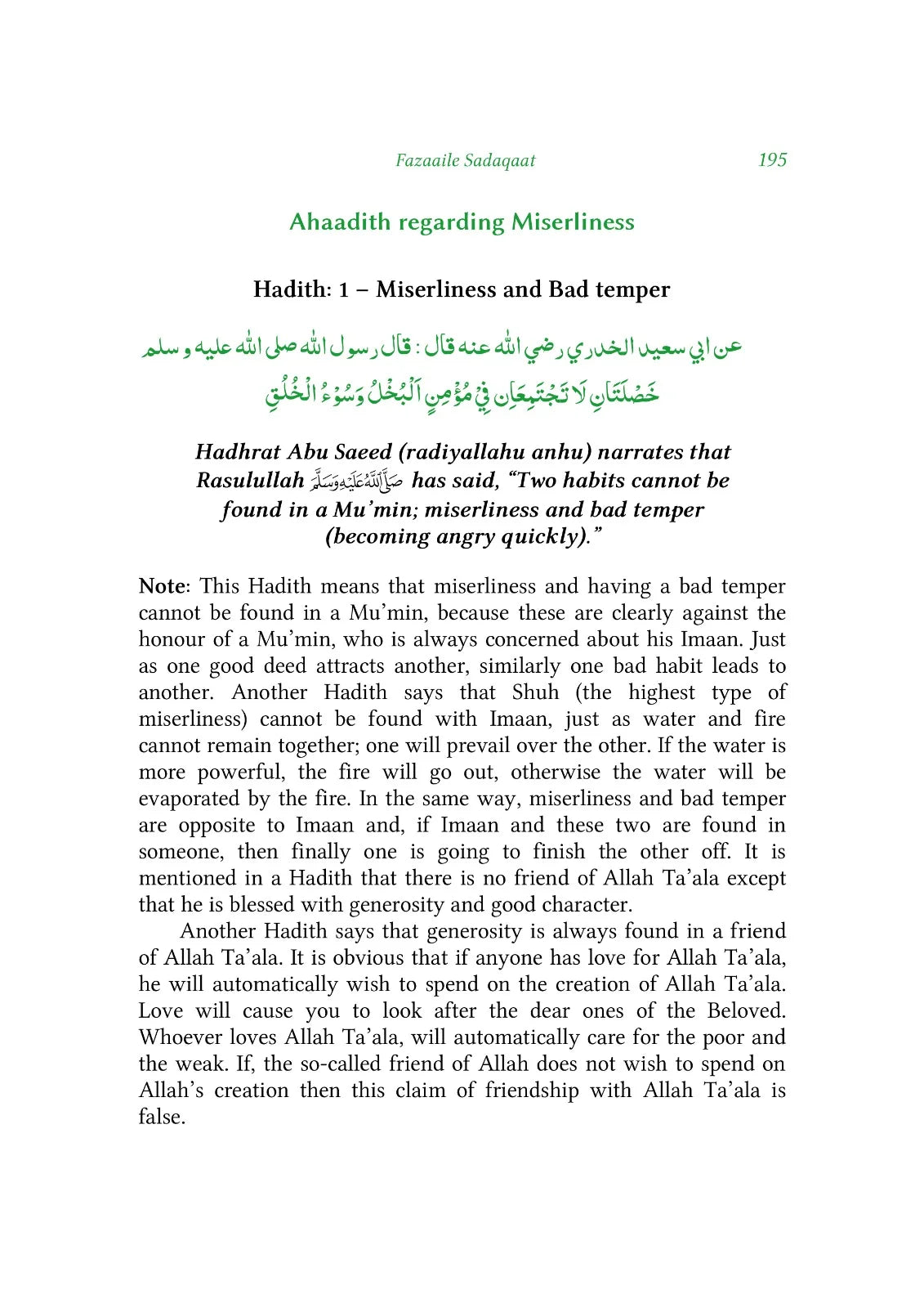 Fazaail-e-Sadaqaat