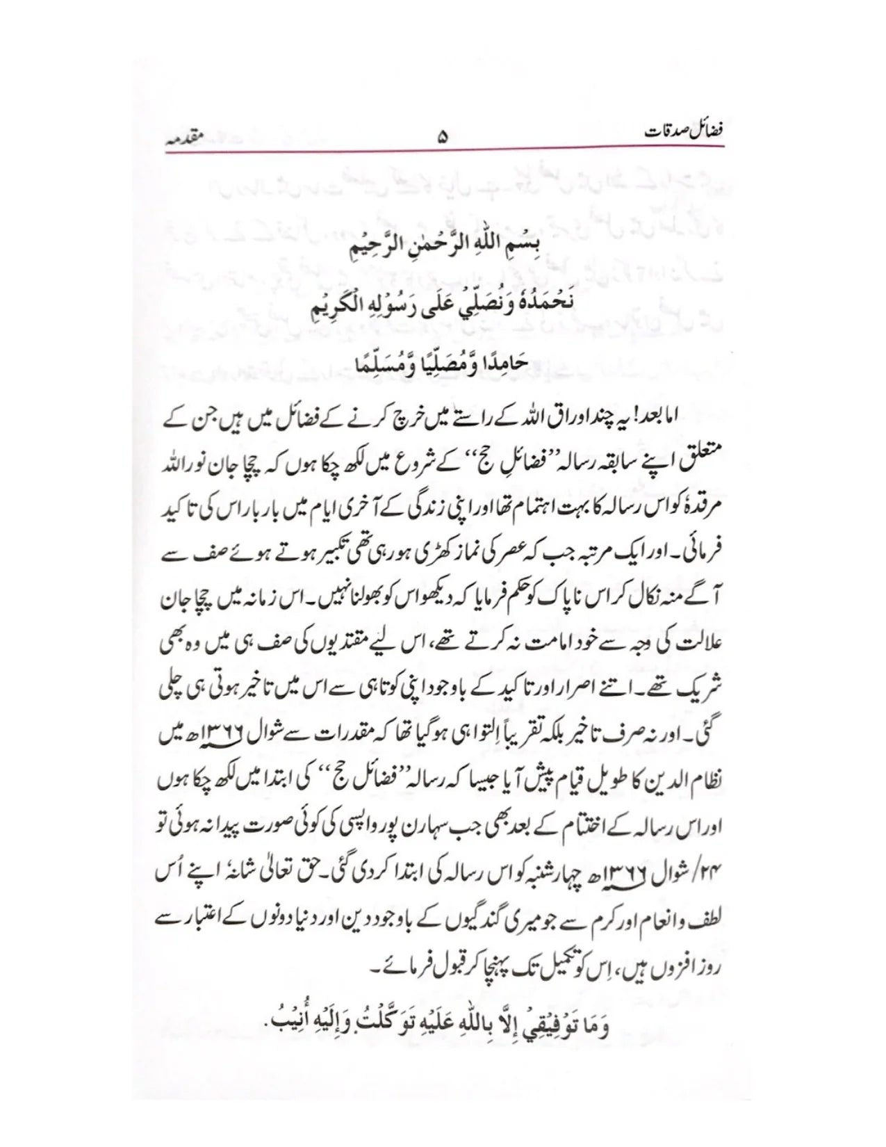 Fazail-E-Sadaqat