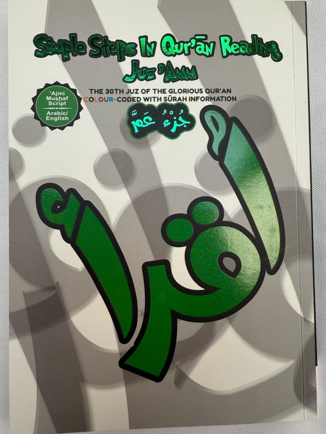 Simple Steps in Qur’ān Reading - Juz ‘Amma