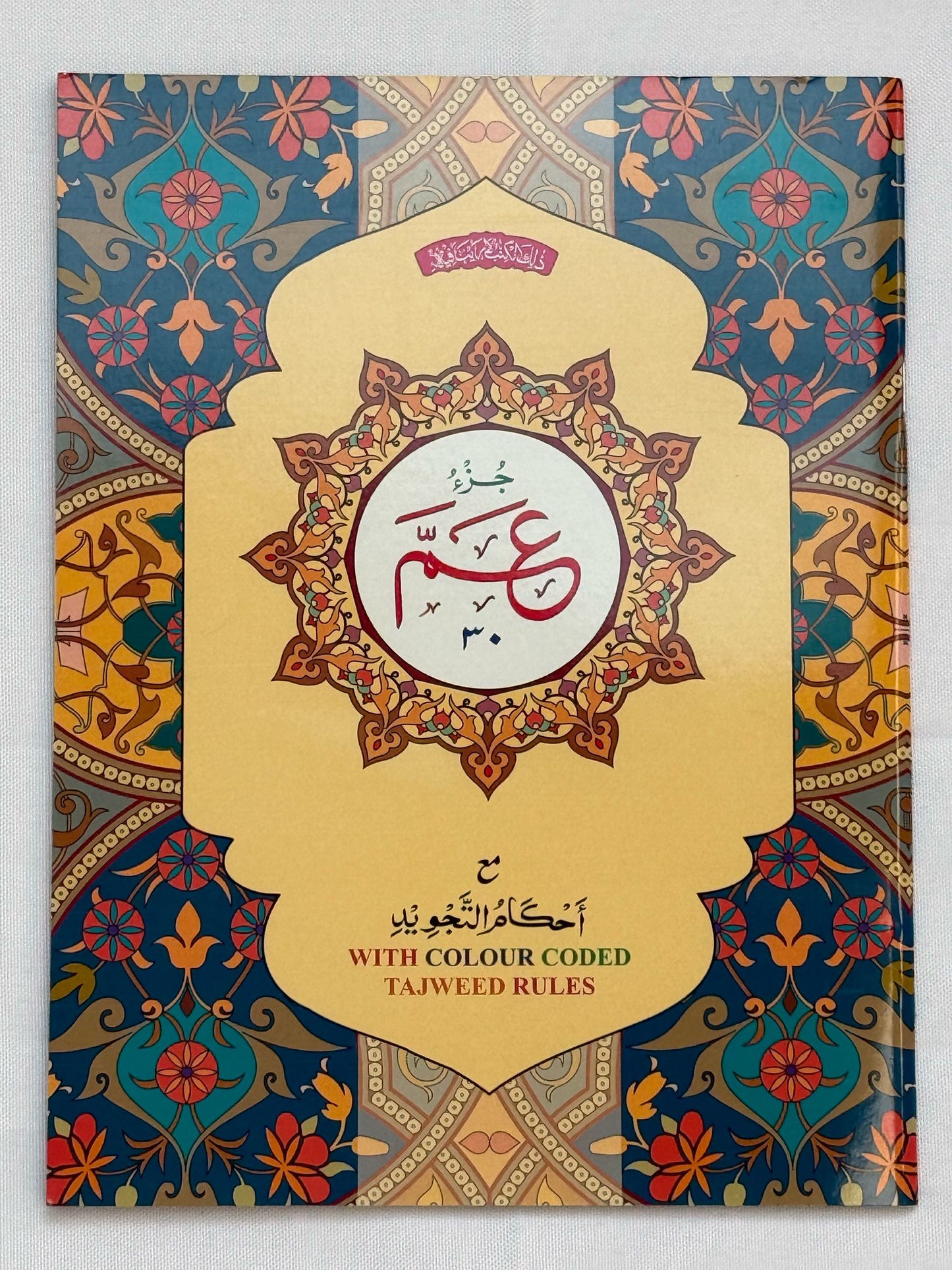 Juz Amma - Tajweed Colour Coded