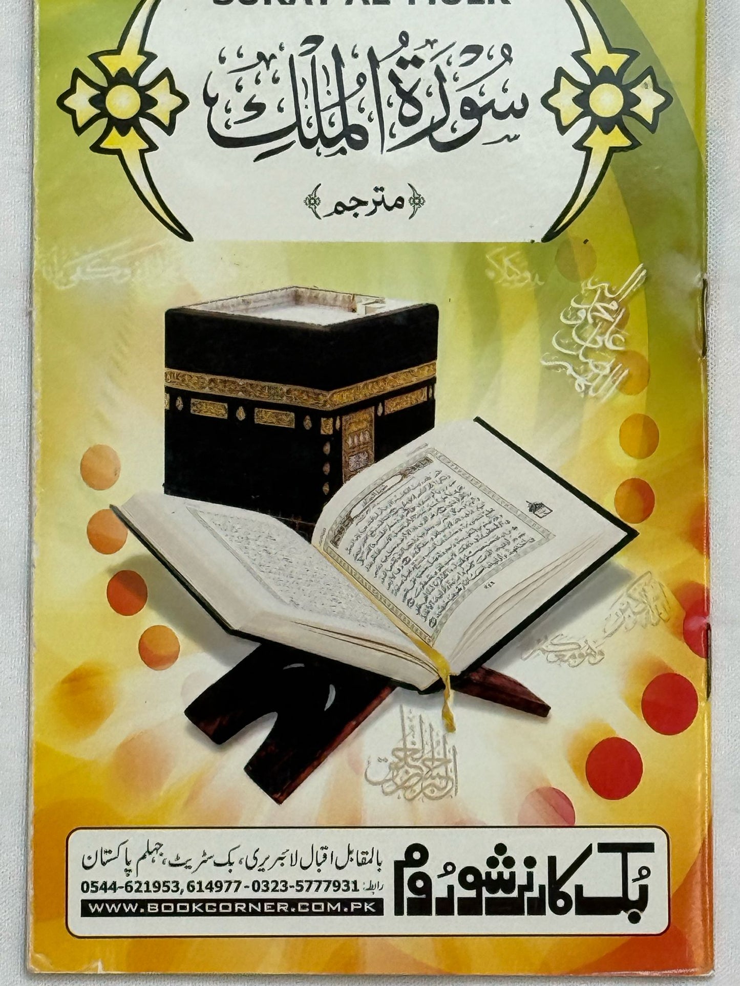 Buy surah mulk book