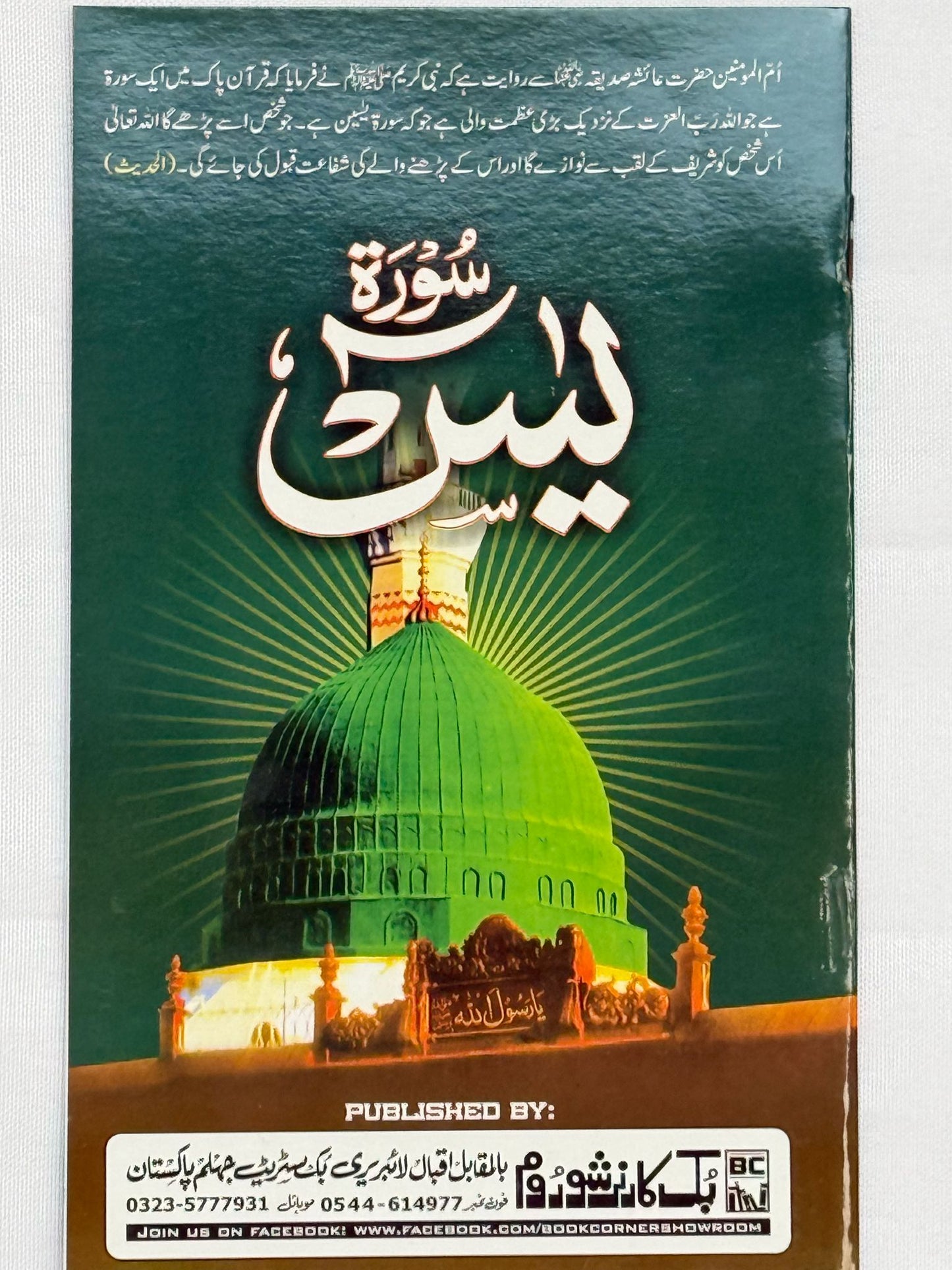 Buy Surah Yaseen – Heart of the Qur’ān