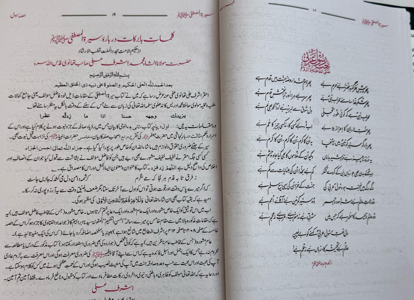 Siratul Mustafa - Urdu