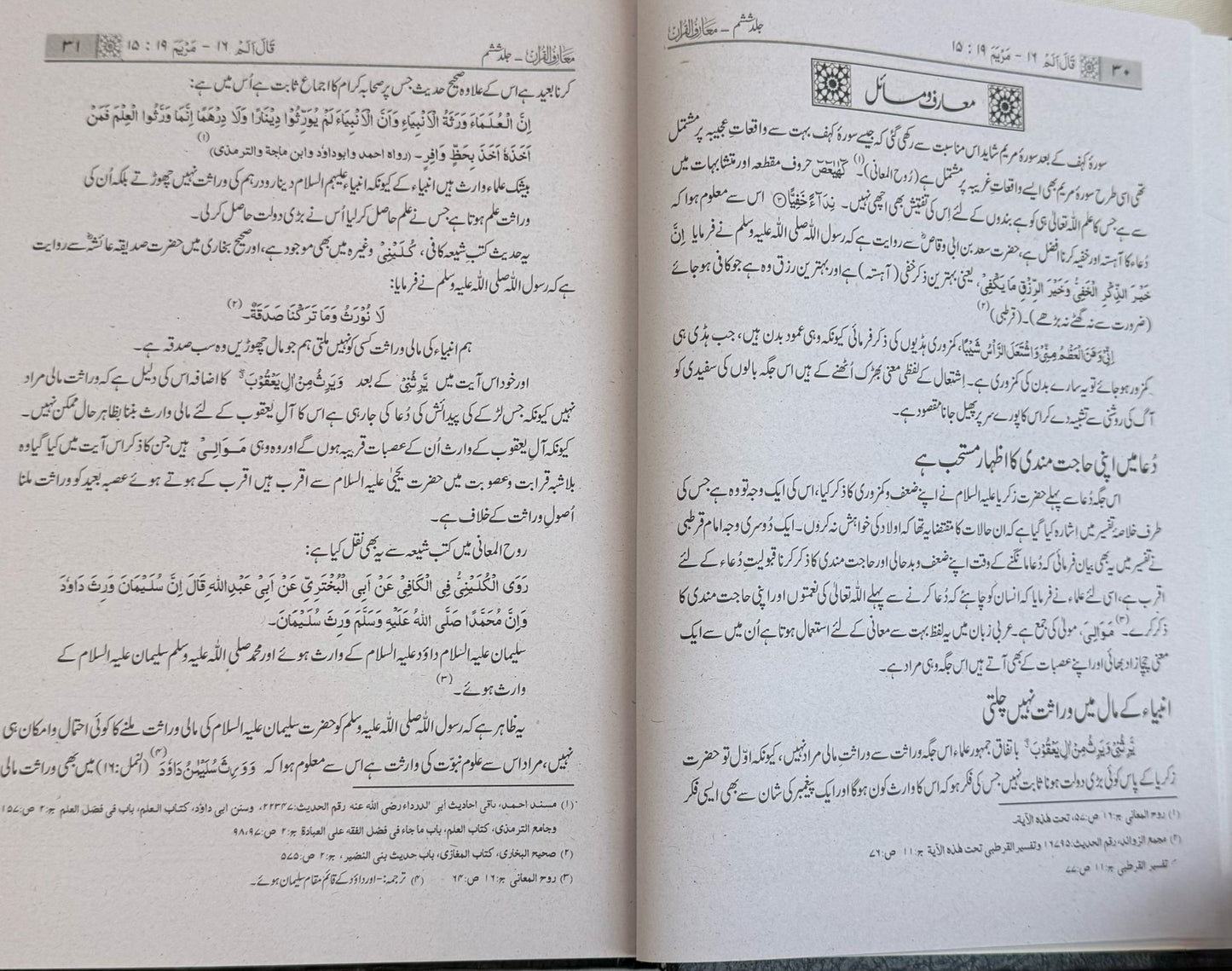 Best Mariful Quran