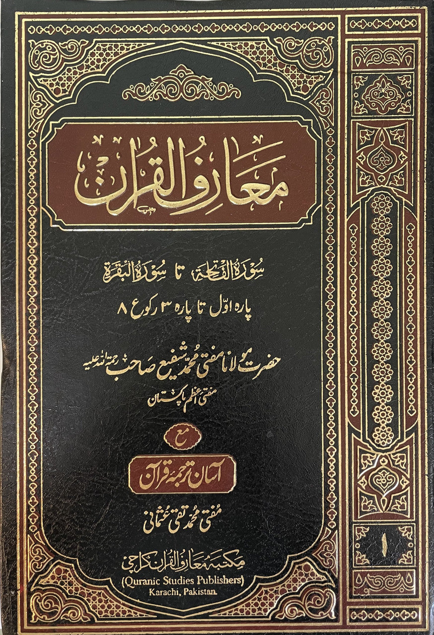 Mariful Quran Complete 8 Volume Set