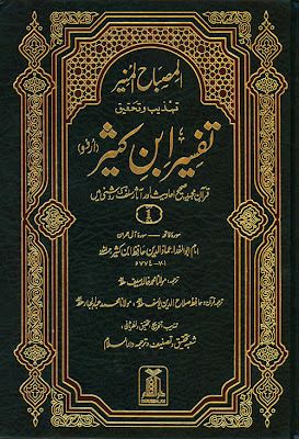 urdu tafseer
