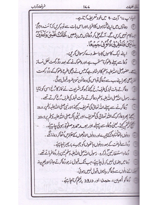 26 Surahs (With Urdu Text)