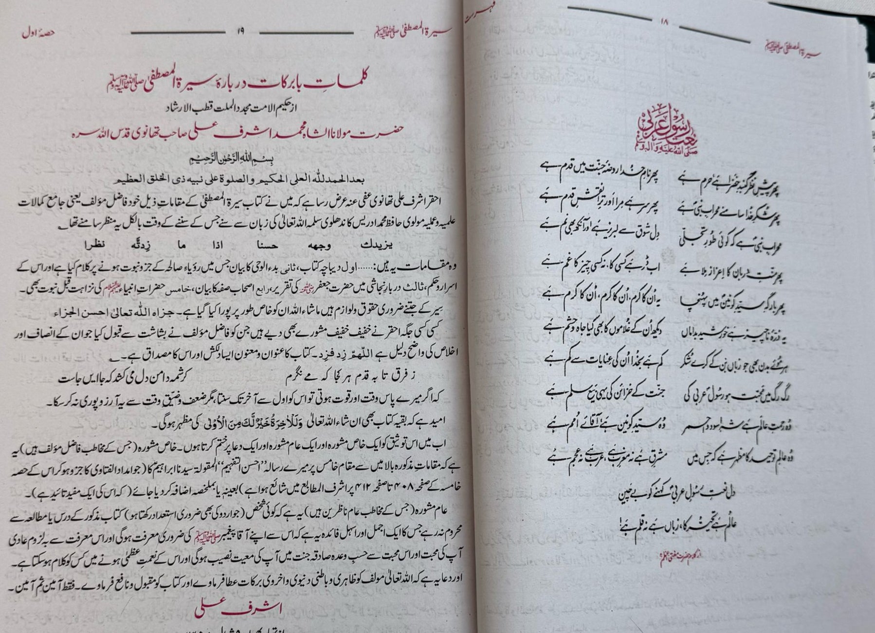 Siratul Mustafa - Urdu