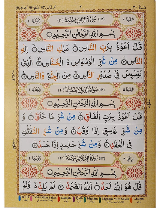 Juz Amma Word (With Colour Coded Tajweed Rules)