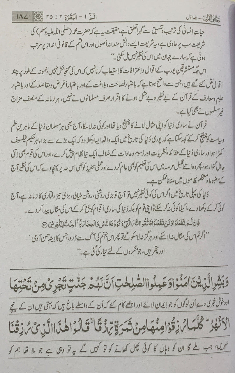 Mariful Quran